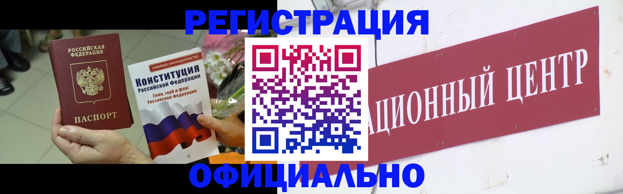 временная прописка в Закаменске