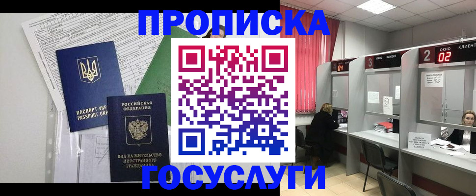 прописка для кредита в Закаменске