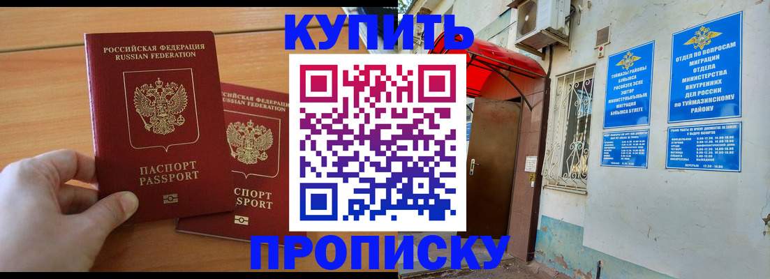 прописка штамп в Закаменске