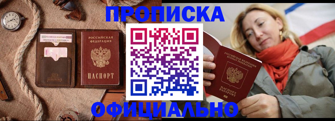 прописка штамп в Закаменске